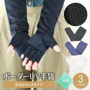 メール便で送料無料! 総　丈：約48〜50cm 手囲い：21〜22cm 甲　幅：約8.5cm 素材本体 甲部分：綿、ポリエステル メッシュ部分：ポリエステル100%　すべり止め部分：ポリ塩化ビニール 生産国：中国 【使用上の注意】 洗濯は中性洗剤を使用し弱く手洗いしてください。その際は30度くらいが適温です。 手搾りは弱く日陰で平干ししてください。 濡れたまま放置しておくと変色したり他の物に移染することがありますので、特に淡白や白物に重ねないでください。 検索キーワード： アームカバー uv 運転 スポーツ レディース uvカット アームカバー レース uv おしゃれ メンズ おしゃれ ショート 仕事 シルク アームカバー スポーツ スリット 日よけ レース 綿 ランニング レース レディース 冷感 ロング uvカット 手袋 uv 滑り止め カット uvカット 指なし uv ショート カット スポーツ 登山 手の甲 家事 uvケア uv対策 紫外線 紫外線対策 日焼け 日焼け防止 日焼け予防 日焼け対策 夏用 春夏 薄手 uv手袋 uvカット手袋 アームカバー 腕カバー 誕生日 プレゼント 誕生日プレゼント 女友達 ギフト通勤 通学 ブラック ホワイト 黒 白 母の日 接触冷感 ひんやり クール 涼しい 冷感 清涼 ホワイトデー お返し スマホ スマートフォン 対応 タッチパネル あす楽 滑り止めつき 速乾 園芸 かわいい スキンケア 接触冷感 指あり 手の甲 日焼け 日焼け防止 日焼け止め 日焼対策 短め UVカット加工 すべり止付 無地 絶対焼かない 野外 薄手 冷房対策 腕カバー 遮光 楽天 スーパーセール スーパーセール目玉商品 スーパーセール対象商品 4月 次回 販売期間前 タイムセール 早い者勝ち アウトレット 在庫処分 在庫処分セール ゲリラセール アウトレット アウトレット商品 3月 6月 9月 12月 楽天スーパーSALE スーパーSALE SUPERSALE SUPER SALE クリスマスプレゼント クリスマス プレゼント お買い物マラソン おかいものマラソン お買い物まらそん お買い物マラソンセール クーポンあり★お買い物マラソン 予定 お買い物マラソン直前まで 大感謝祭 セール対象 セール対象商品 セール クーポン対象 セール価格 セール! セール品 セール中 冬物 off お買物マラソン 楽天お買い物マラソン お買い物マラソンセールとは お買い物部 販売期間前 次回 タイムセール中 タイムセールスケジュール タイムセール 日替わり 1時間限定 4時間 4時間限定 お一人様1点限り アウトレット品 在庫処分! マラソンクーポン商品詳細 総　丈 約48〜50cm 手囲い 約21〜22cm 甲　幅 約8.5cm 素材本体 甲部分：綿、ポリエステル メッシュ部分：ポリエステル100%　すべり止め部分：ポリ塩化ビニール 生産国 中国 商品カラーについて 撮影時の環境やモニターにより色に差が生じる場合がございます。 商品サイズについて 商品は平奥きにて計測しています。 商品の特性上若干の差異が生じる場合がございます。 お洗濯について ・洗濯は弱く手洗いしてください。 ・液温は30度くらいが適当です。 ・手搾りは弱く、日陰で平干しにしてください。 ・濡れた状態で放置しておくと変色したり、他の物に移染することがあります。 　特に淡白や白物などと重ねないでください。 【清涼】ボーダーUV手袋　指切り　ロングタイプ【手のひらメッシュ】【すべり止め付き】 手のひらメッシュ構造なので、ムレにくく涼しく快適♪紫外線90〜95％以上カット（生地の色によカット率が異なります）紫外線からしっかりガード。手首から肘の上までしっかりカバーしますので半袖の時でも強い日差しから腕全体をガード。冷房などの冷え対策にも大活躍です♪手のひら側には「すべり止め」が付いており、指切りタイプですので、スマートフォンの操作はもちろん♪通勤やドライブ、ガーデニングなど細かい手作業の時にも便利なアイテムです。