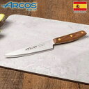 【ARCOS アルコス】ノルディカ シェフナイフ スペイン製 キッチン ギザ刃 波刃 クッキング アウトドア ナイフ 調理 食洗機対応 チーズ 万能ナイフ ar...