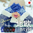 【2点以上15%OFFクーポン】プレゼント 手袋 キッズ 汚れが付きにくい撥水加工 のびのび手袋 スポーツ 雪柄&ボーダー 子供 手袋 キッズ 手袋 こども 子...