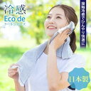 【正規品】【日本製】 泉州 パイルクールマフラー 濡らす クールタオル 夏の必需品 UVカット 紫外線対策 おしゃれ ひんやりタオル かわいい 熱中症対策グッズ...