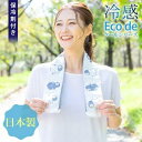 【正規品】【日本製】 泉州 保冷剤付 クールマフラー 濡らす クールタオル 夏の必需品 UVカット 紫外線対策 ひんやりタオル かわいい 熱中症対策 冷やす 首...