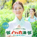 【正規品】【日本製】 泉州 ハッカ油 クールマフラー 香り クールタオル 夏の必需品 UVカット 紫外線対策 ひんやりタオル 冷やす 首 冷却 熱中症対策 暑さ...