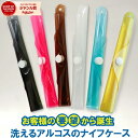 【正規品】 アルコス ナイフケース ARCOS テーブルナイフ専用ケース 女性 クリアケース あるこす テーブルナイフ 用ケース アルコスナイフ 収納ケース ア...