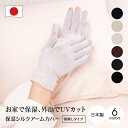 【2点以上15%OFFクーポン】シルクアームカバー ハンドウォーマー uv UV 手袋 スマホ手袋 指なし レディース 保湿 おやすみ ハンドケア 防寒 UVカット 紫外線防止 作業用 かわいい シルク 絹 日本製 冬 秋 春 夏 暖かい 女性 誕生日 プレゼント