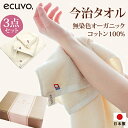 【2点以上15%OFFクーポン】【今治タオル 3枚組セット】 ecuvo,オーガニックコットン 今治 タオル セット【バスタオル フェイスタオル ハンカチタオル】 日本製 厚手 大判 速乾 吸水 タオル バスタオル 実用的 女性 towel gift set 誕生日 ホワイトデー プレゼント