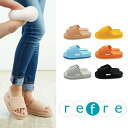 【2点以上15%OFFクーポン】 【正規品】 エアーボール入り refre リフレスリッパ 土踏まず 足ツボ 刺激 スリッパ ルームシューズ お洒落 slipp...