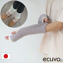 【2点以上10%OFFクーポン】 アームカバー uv UV uvカット オシャレ エクボ ecuvo, 2WAYアームカバー レッグカバー レディース ショート スマホ 自然 日本製 手袋 uvケア 春 夏用 紫外線対策 女性 プレゼント ギフト ゆったり 指穴なし 指なし 天然染料 可愛い かわいい