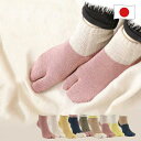 【2点以上15%OFFクーポン】てぶくろ屋さんがつくった フランダースリネンソックス 足袋 靴下 無地 バイカラー 麻 蒸れない 臭わない レディース 消臭 防...