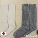 【2点以上15%OFFクーポン】ecuvo リサイクルウール × リサイクルポリエステル メンズ 靴下 天然素材 レディース 冬 日本製 厚手 ルームソックス 毛糸 あったか 暖かい アウトドア 大きい 秋冬 冷え性 しもやけ あたたかい プレゼント