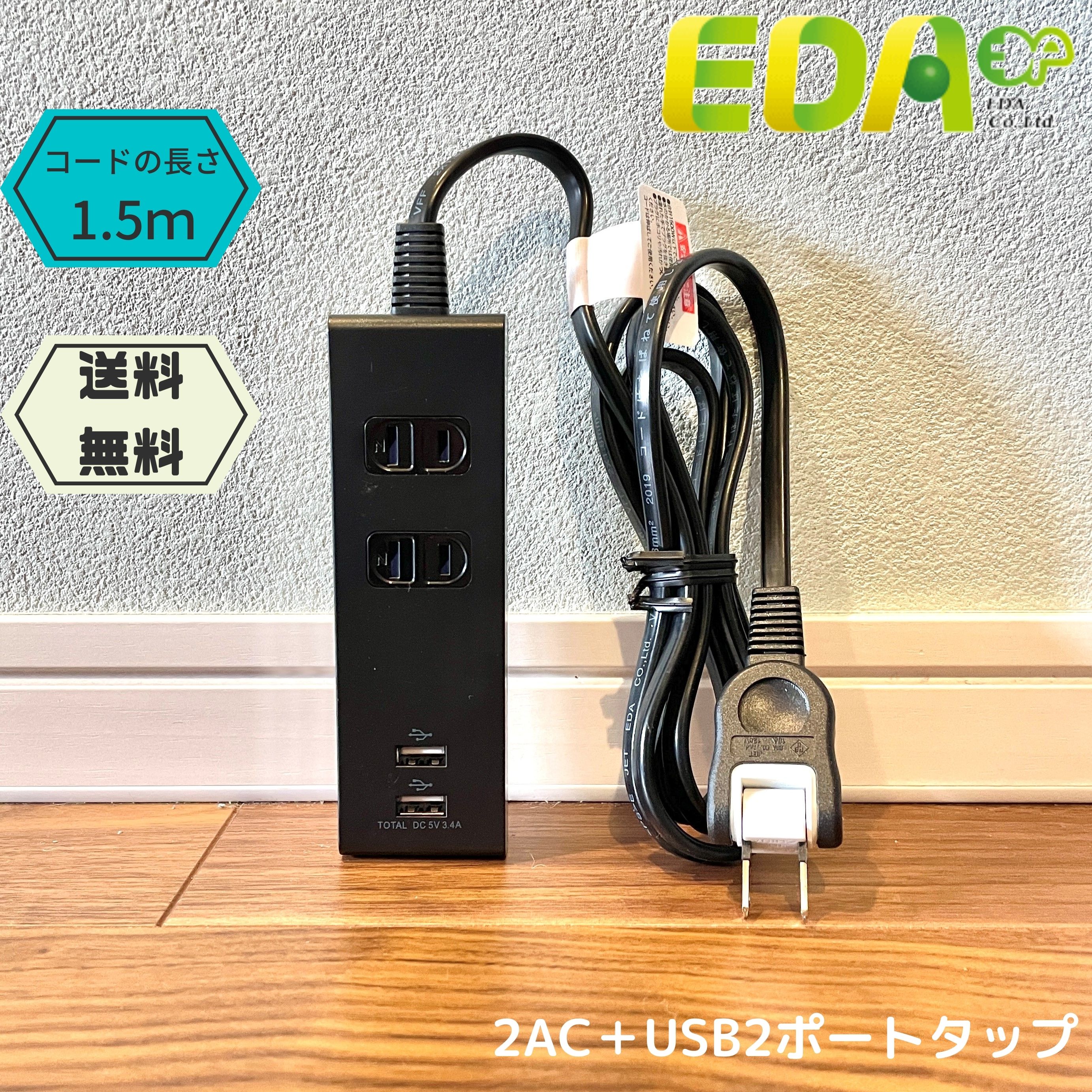 【急速充電】電源タップ usb 電源コード 1.5m 耐雷サージ付 2AC+USB2ポート 1400W 電源延長コード コンセントタップ タコ足コンセント スイッチ たこあし分岐 ※ 3m マグネット ではありません。SSS