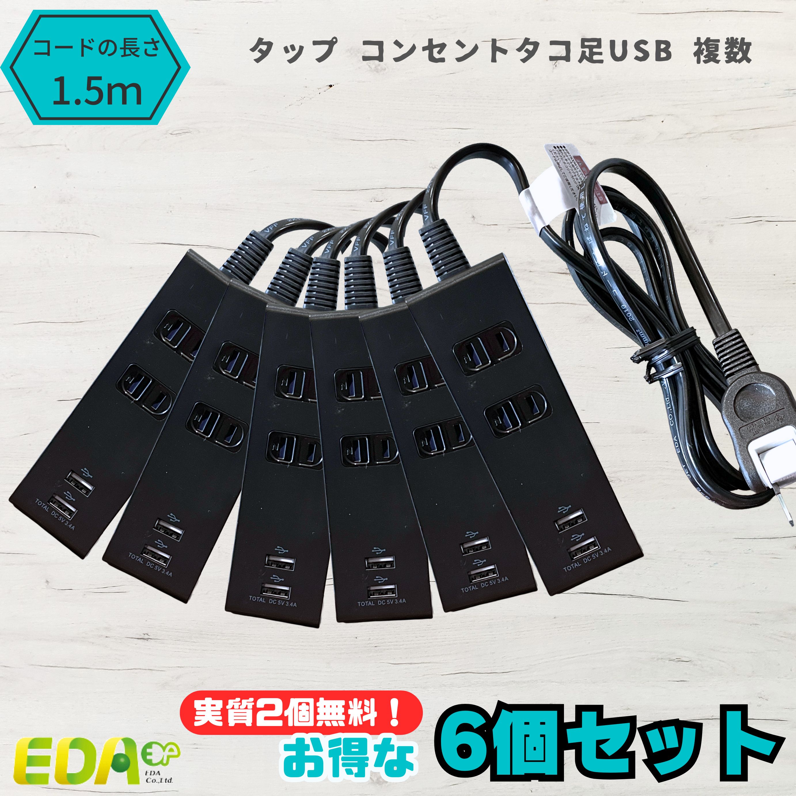 【セット売り】急速充電 電源タップ usb 電源コード 1.5m 耐雷サージ付 2AC+USB2ポート 1400W 電源延長コード コンセントタップ タコ足コンセント スイッチ たこあし分岐 ※ 3m マグネット ではありません。SSS