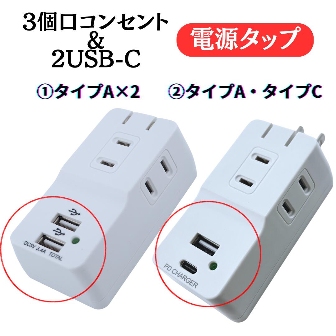 ХUSBݡ å3ĸ Type-A 2ݡType-C 3AC+2ݡ 󥻥 type-a type-c 3󥻥 å 3 usb Ÿå PDб