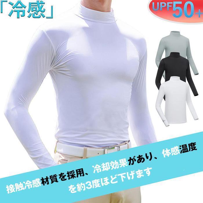 ゴルフウェア インナー メンズ 長袖 UVカット ウェア 日焼け対策 ストレッチ ひんやり 夏 スポーツシャツ ゴルフウェア 吸汗 速乾 接触冷感 スポーツウェア