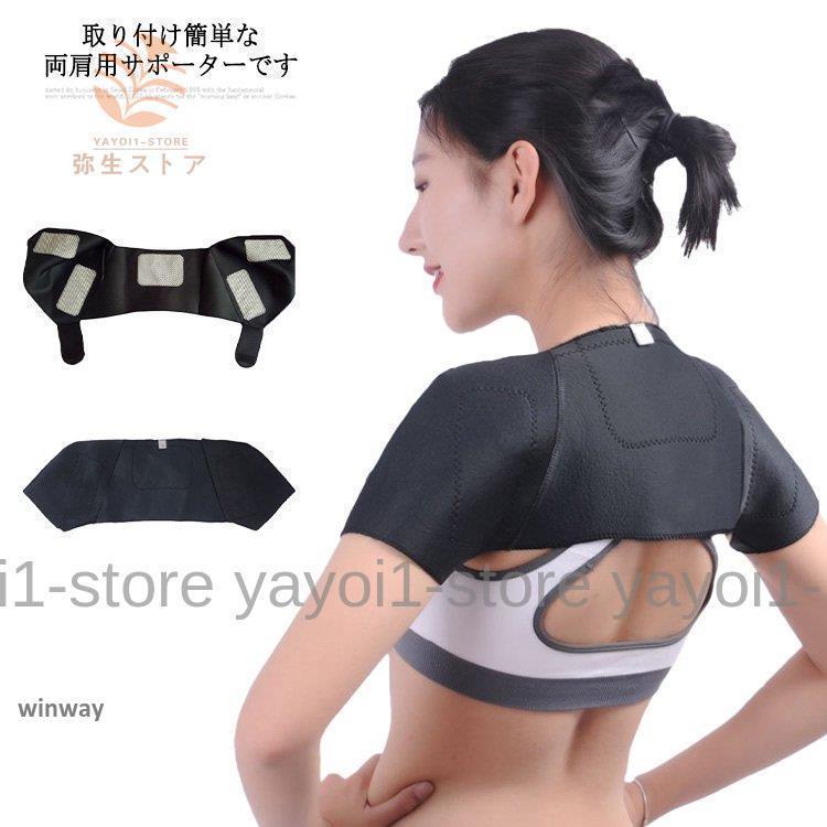 両肩サポーター ショルダーサポーター 肩サポーター 肩 サポーター 軽量 柔軟 伸縮 防寒保温 冷え対策 肩こり 痛みの軽減 両肩 固定 四十肩 五十