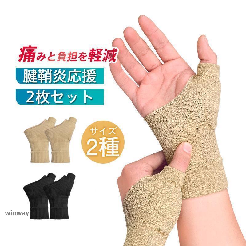 手首 サポーター 2枚入 野球 腱鞘炎 手根管症候群 手首用 おしゃれ 肌色 ベージュ 手首の痛み 固定 テニス ゴルフ 筋トレ リストガード