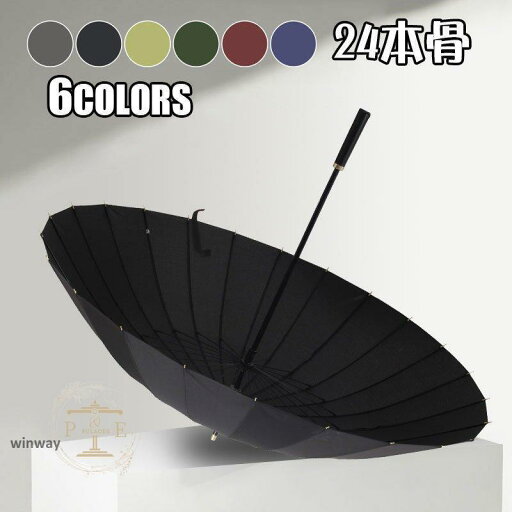 傘 レディース メンズ 24本骨 直径115cm 雨傘 大きい 風に強い 丈夫 傘 レディース メンズ 24本骨 直径115cm 雨傘 大きい 風に強い 丈夫