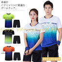 卓球ユニフォーム 上下セット 卓球 バドミントン ユニフォーム シャツ パンツ メンズ レディース 半袖 ゲームシャツ トップス 半ズボン 男性 女性