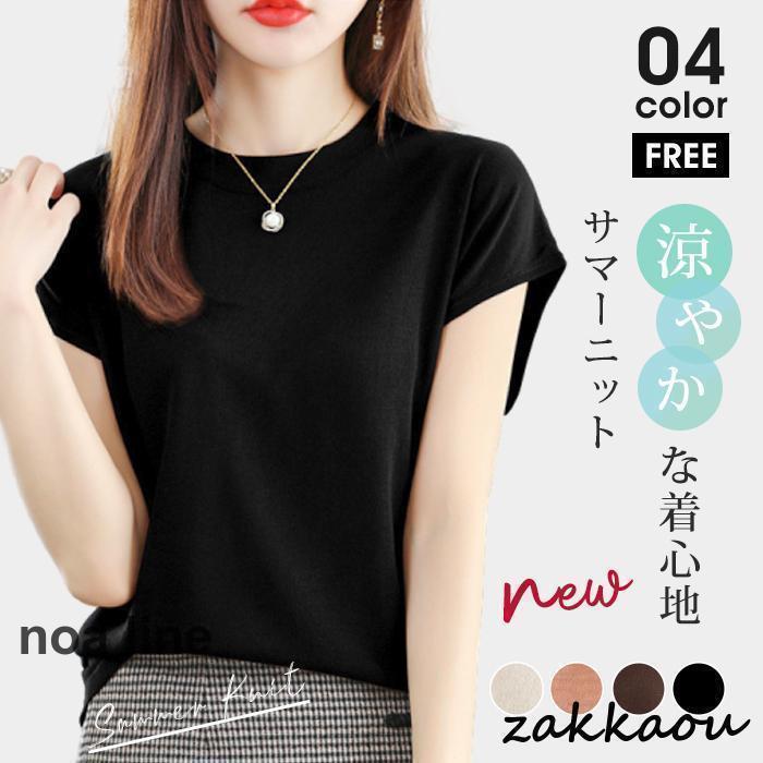 レディース トップス ニット T カットソー 半袖 サマーニット トップス 半袖ニット シンプル 涼しい 冷..