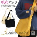 キャンパス シンプル 肩ベルト調整可 ショルダーバッグ ショッピングバッグ 無地 布 軽量 大容量 男女兼用 メッセンジャーバ