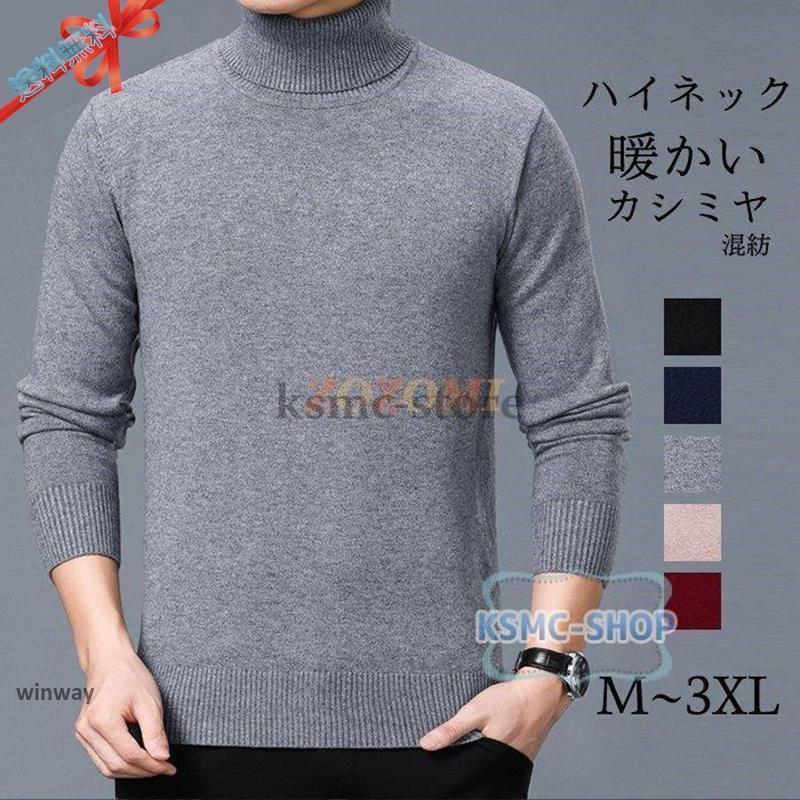 セーター ニット メンズ ハイネック カシミヤ 冬 シンプル 男性 無地 厚地 暖かい 通勤 ビジネス 大きいサイズ トップス あたたかい やわらかい