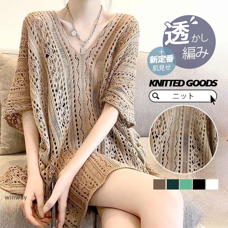 サマーニット レディース 半袖 トップス メッシュ編み プルオーバー 肌見せ ニットトップス ニット ド..