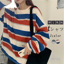 【スーパーSALE/激安】 Tシャツ レディース カットソー 長袖 ストライプ柄 トップス ブラウス プルオーバー シンプル カジュアル きれいめ おしゃれ 薄手 スーパーセール