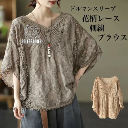 花柄 レース刺繍ブラウス チュニック ドルマンスリーブ レース レトロ 体型カバー ゆったり大人 おしゃれ 薄手 夏 レディース 花柄 レース刺繍ブラウス チュニック ドルマンスリーブ レース レトロ 体型カバー ゆったり大人 おしゃれ 薄手 夏 レディース