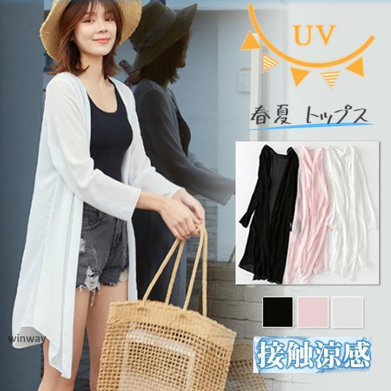 サマーカーディガン レディース シフォン 透け感 ロング丈 涼感 薄手 UVカット 冷房対策 無地 シンプル ひんやり 涼しい 春夏 トップス 長袖
