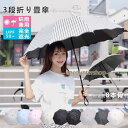 日傘 雨傘 折り畳み傘 超軽量 折りたたみ傘 晴雨兼用傘 折りたたみ 傘 8本骨 3段折り畳傘 撥水 100%完全遮光 日傘 折りたたみ傘 レディース メンズ ...