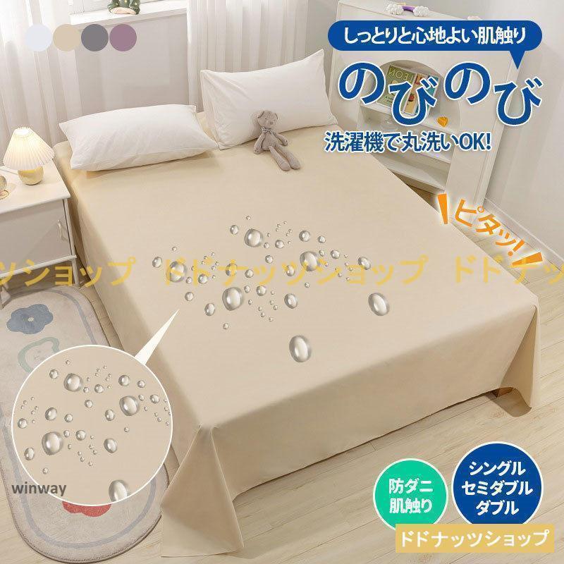 シーツ シングル 防水シーツ セミダブル ダブル ベッドシーツ おねしょシーツ 介護 防水 通気性 年中快適 防ダニ おねしょ 子供 キッズ 通気性 快適