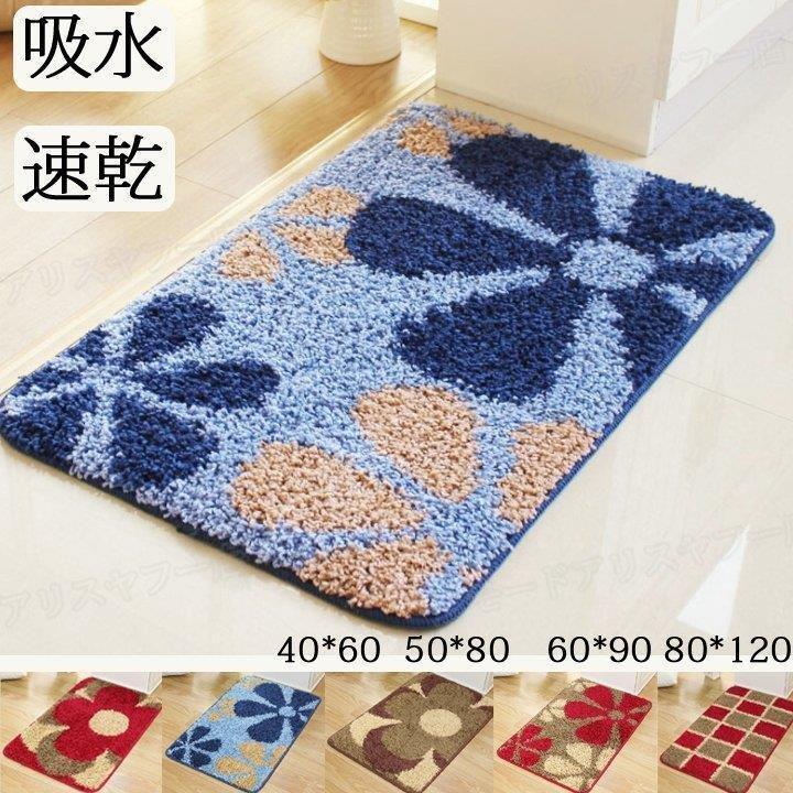 バスマット 大判 花柄 吸水 速乾 清潔 40*60 50*80 60*90 80*120 ブルー レッド コーヒー色 滑り止めマ..
