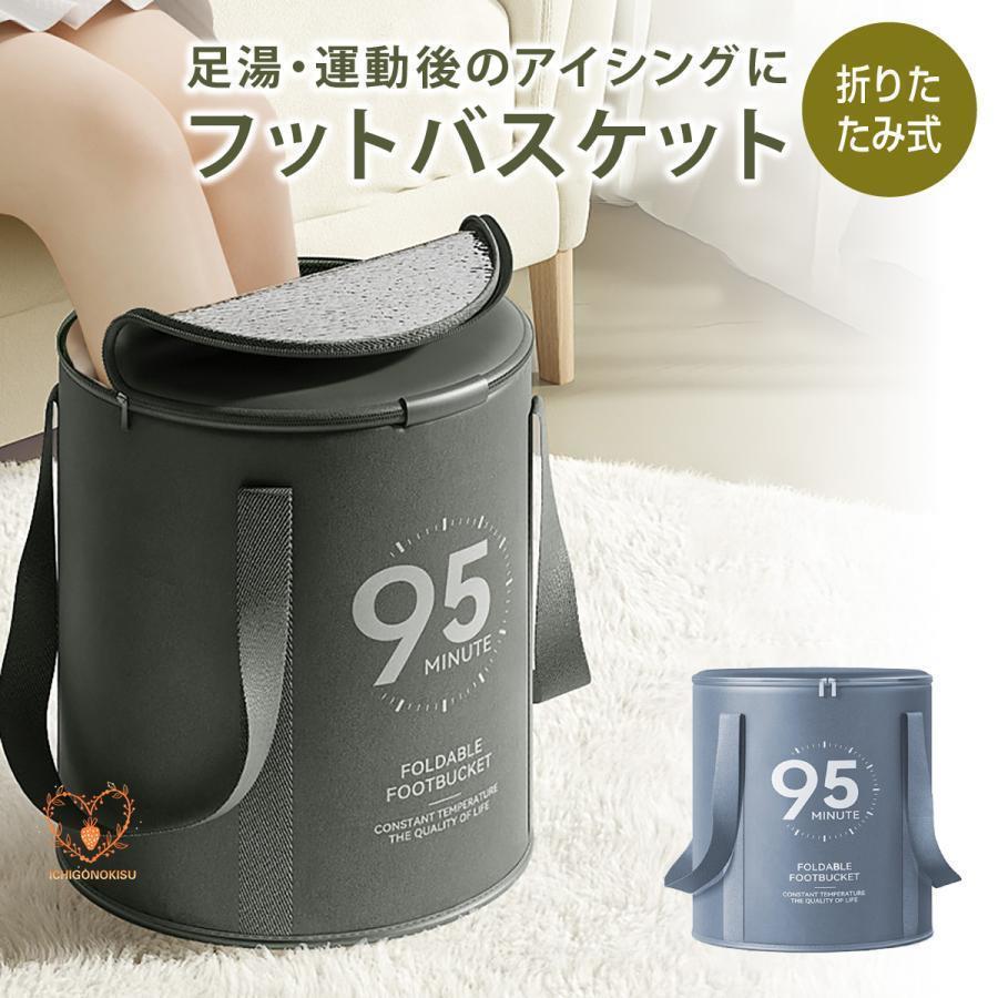フットバス 足湯バケツ フットバスケット 足湯 バケツ 折りたたみ 深型 足浴 保温 健康 アイシング 足