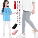 キッズ レギンス 2枚セット 接触冷感 吸汗速乾 薄手 ひんやり 涼しい スパッツ シンプル 春 夏用 涼感 UVカット インナー 無地 ボトムス 女