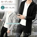 カーディガン メンズ ロング丈 コート 韓国ファション 着痩せ おしゃれ 春 夏 秋 カジュアル ゆったり 無地