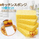スポンジ スポンジ抗菌 10個セット キッチンスポンジ 台所用スポンジ 抗菌食器スポンジ 泡立ち抜群 引っ越し祝い 食器 風呂 おしゃれ プチギフトプレゼント