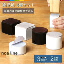 継ぎ足 テーブル ベッド こたつ 脚 足 6cm 継ぎ足 継足 継脚 机 高さ調節 4個セット 丸型 角形 高さ調整