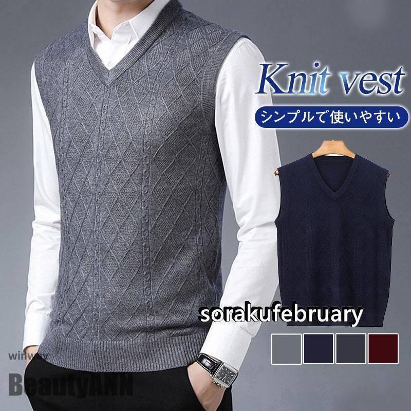 新生活 ベスト メンズ ニット ジレ プルオーバー Vネック 秋 冬 春 チョッキ ビジネス 暖かい インナー 防寒着 トップス オフィス 通勤 通学 プレゼン...