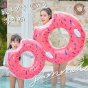 浮き輪 大人用 子供 70cm 100cm 大きい うきわ ドーナッツ柄 スイミング 浮具プール 水泳 水遊び 海水浴 夏グッズ ピンク 茶色 取っ手 親子