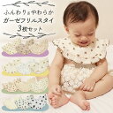 スタイ ガーゼ 360 福袋 3枚セット よだれかけ よだれカバー 綿 おしゃれ 女の子 前掛け まるいスタイ 360度 ビブ ベビー 赤ちゃん