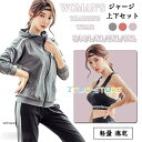 ジャージ 上下セット セットアップ ヨガウェア レディース 上下セット 部屋着 運動着 春秋 ルームウェア トレーニング ランニングウェア ウォーキング