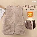 ボアベスト レディース フリースベスト ジャケット コート アウター 前開き ショート チョッキ もこもこ 保温 防寒 暖かい 秋冬 着痩せ 通勤
