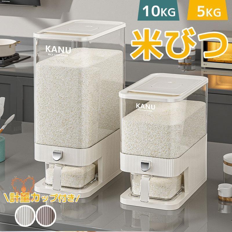 米びつ 5kg 10kg お米収納 2カラー ライスストッカー 米櫃 スリム ボタン押しタイプ コンパクト 省スペ..