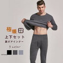 ヒートテック 防寒インナーセット メンズ 2点セット アンダーシャツ 長袖 裏ボア 裏起毛インナー 発熱インナー 極暖 アンダーウェア