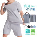 夏対策!接触冷感 ルームウェア 上下セット メンズ パジャマ ひんやり Tシャツ ハーフパンツ 夏用 セットアップ 部屋着 吸汗速乾 短パン 父の日