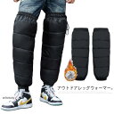 【楽天1位獲得】レッグウォーマー 2枚セット カバー ロング 厚手 ダウン綿 メンズ レディース ファスナー ジッパー式 ア キャンプ バイク ツーリング フ