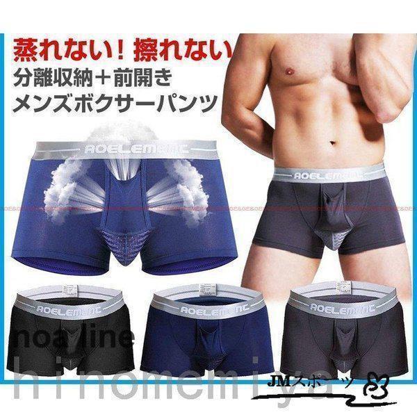 蒸れない メンズ ボクサー パンツ 前開き 陰嚢 陰茎 上向き 分離型 機能性 下着 ファッション トランクス 2枚セットAQ-1?9（2セット）