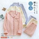 レディース パジャマ 春 夏 秋 冬 あったか 前開き 綿 綿100 ガーゼ 3重ガーゼ トリプルガーゼ ルームウェア 女性 婦人用 長袖 3重ガーゼ 敬老の日
