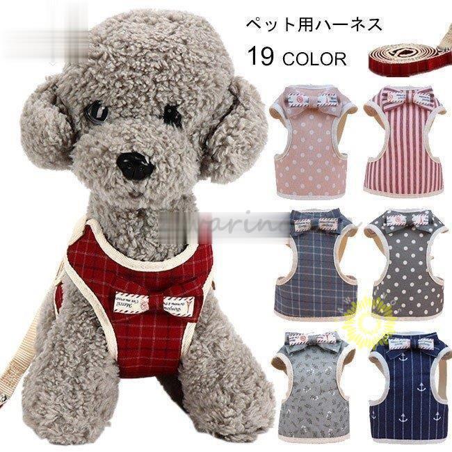 犬用 ハーネス リード 2点セット 胴輪 チェック柄 犬服 小型犬 ペット用品 蝶ネクタイ ドッグウェア 可愛い ペット服 お洒落