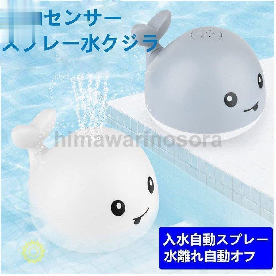 お風呂 おもちゃ 自動噴水 おもちゃ かわいいくじら スプレーおもちゃ バスおもちゃ プールおもちゃ 子供 かわいいおもちゃ お風呂遊び 誕生日プレゼント
