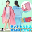 レインコート 子供 ランドセル対応 収納バッグ付 男女兼用 キッズ 女の子 男の子 雨具 防水 カッパ 通園 通学